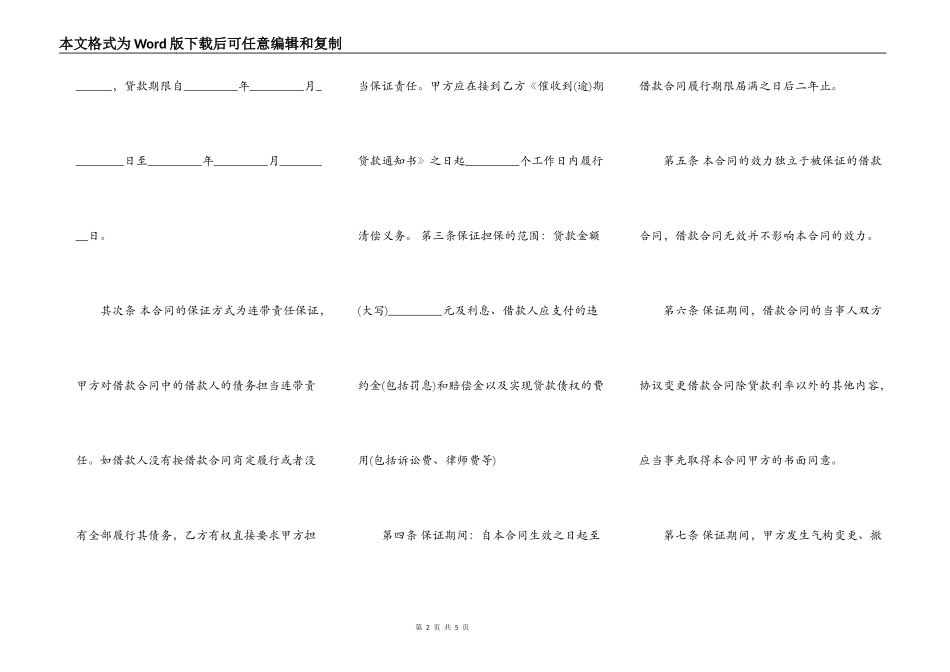 住房贷款保证合同书范本_第2页