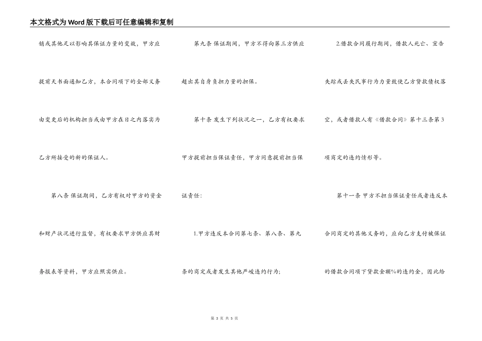 住房贷款保证合同书范本_第3页