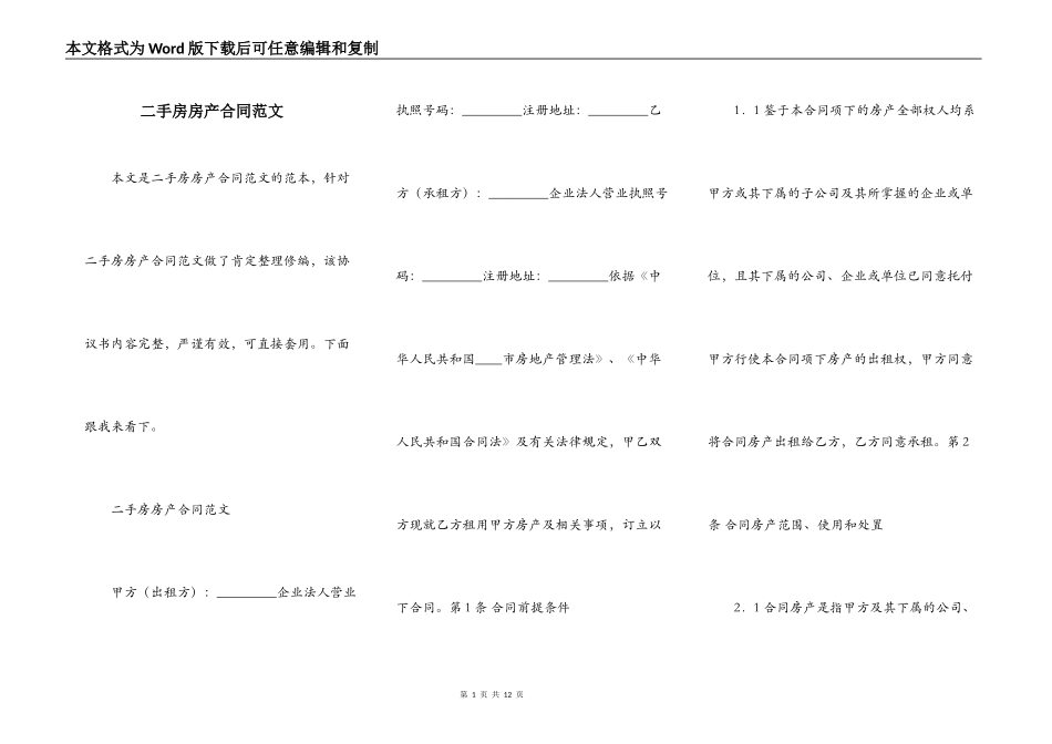 二手房房产合同范文_第1页