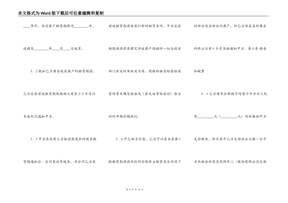 二手房房产合同范文_第3页