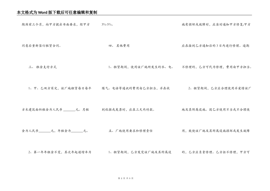厂房场地租赁合同范本_第2页