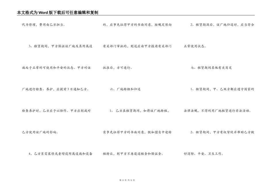 厂房场地租赁合同范本_第3页