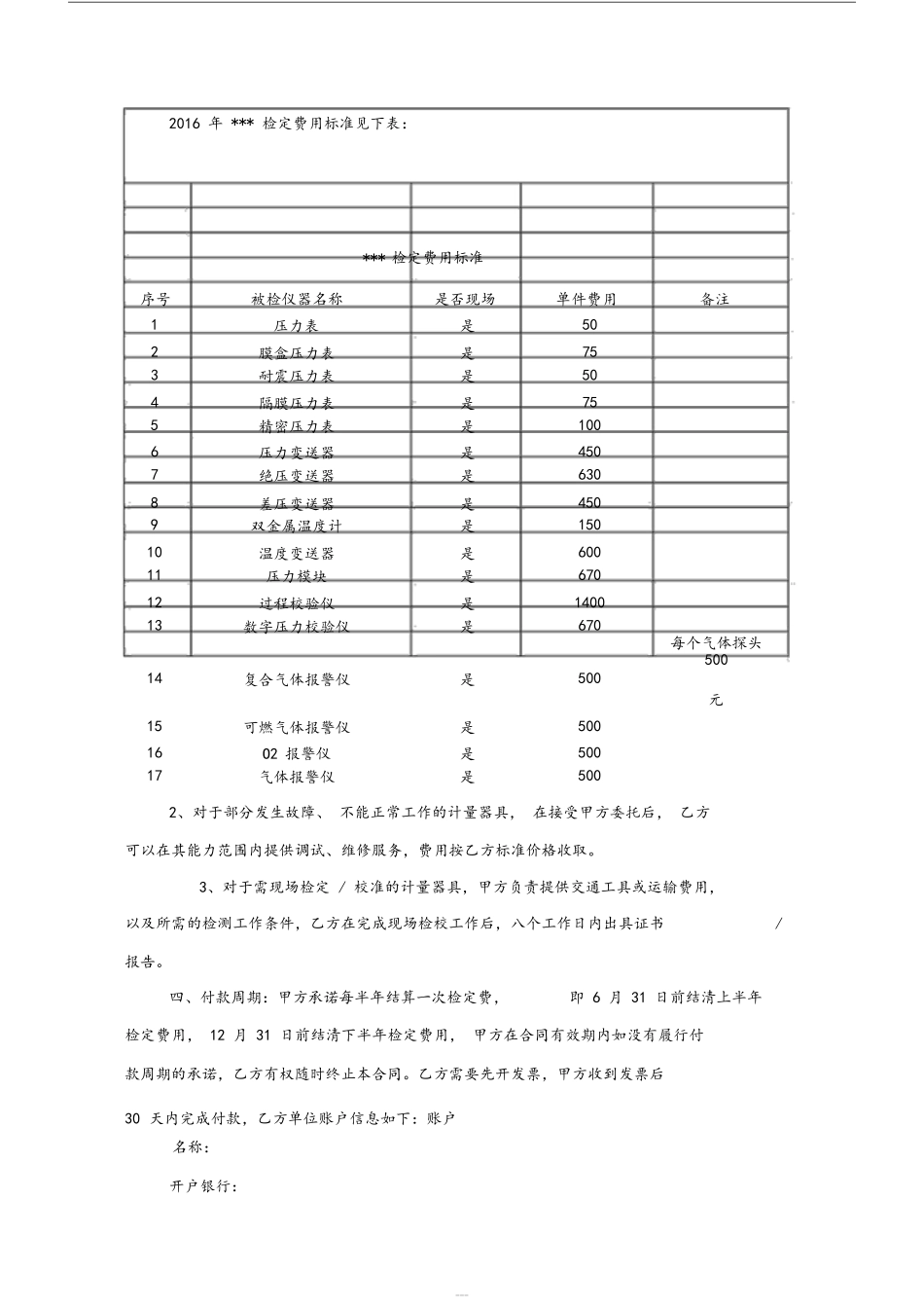 计量检定校准技术服务合同_第2页