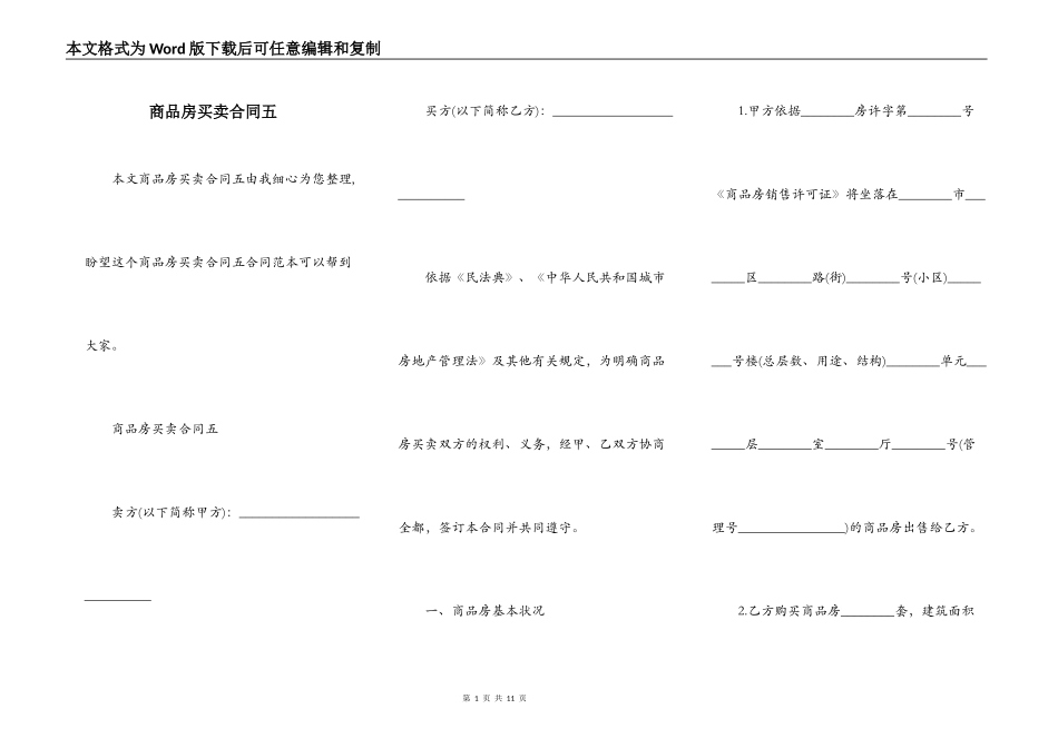 商品房买卖合同五_第1页