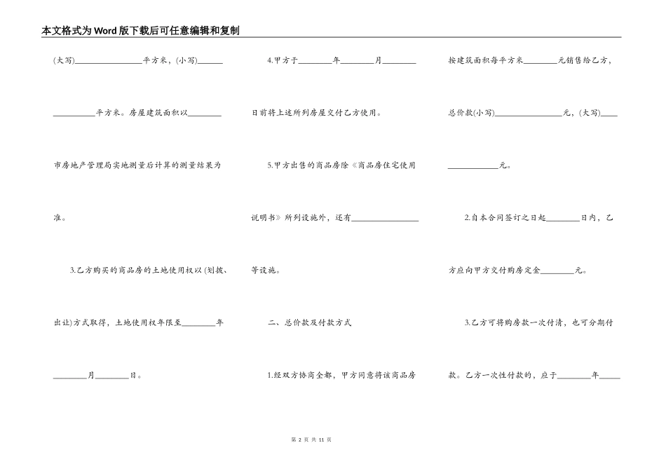 商品房买卖合同五_第2页