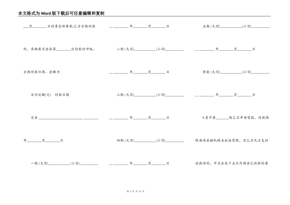 商品房买卖合同五_第3页