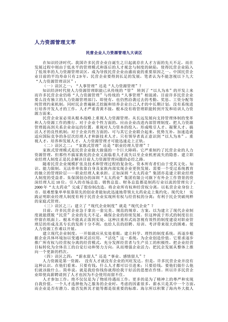 企业人力资源管理文萃_第1页