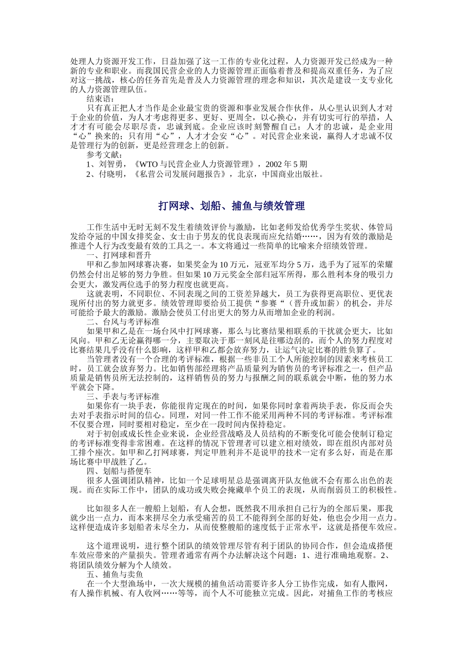 企业人力资源管理文萃_第3页