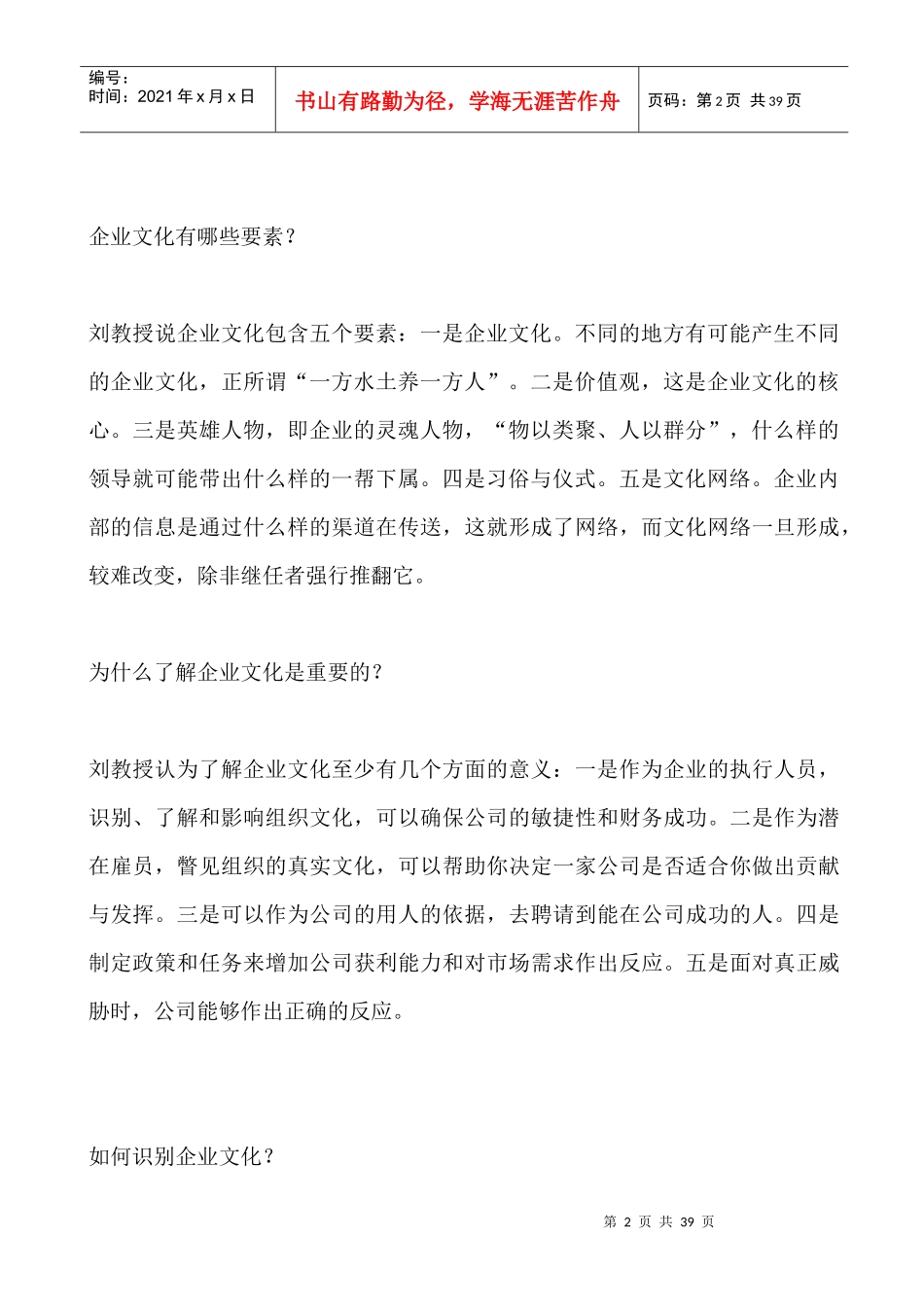 企业文化--企业文化建设资料库-企业文化概念(DOC 34页)(1)_第2页