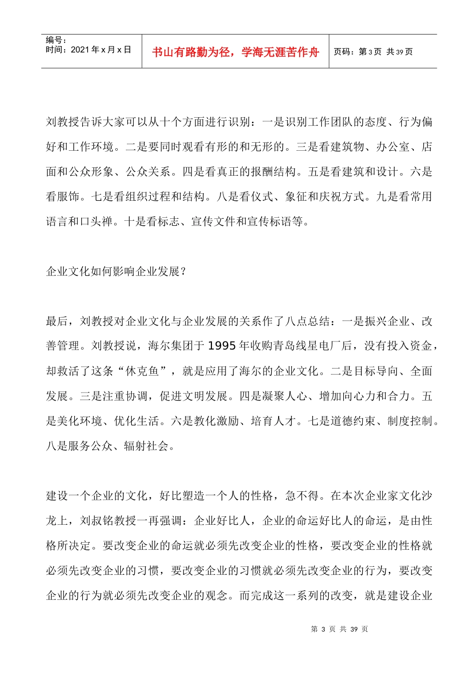 企业文化--企业文化建设资料库-企业文化概念(DOC 34页)(1)_第3页