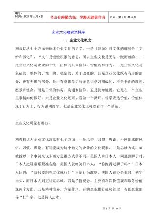 企业文化--企业文化建设资料库-企业文化概念(DOC 34页)(1)