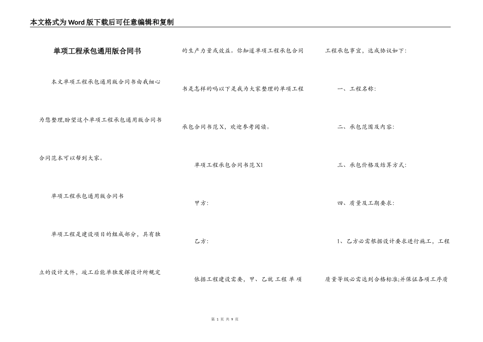 单项工程承包通用版合同书_第1页