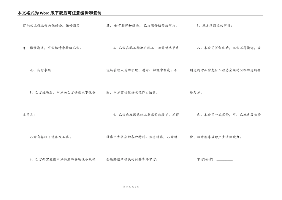 单项工程承包通用版合同书_第3页