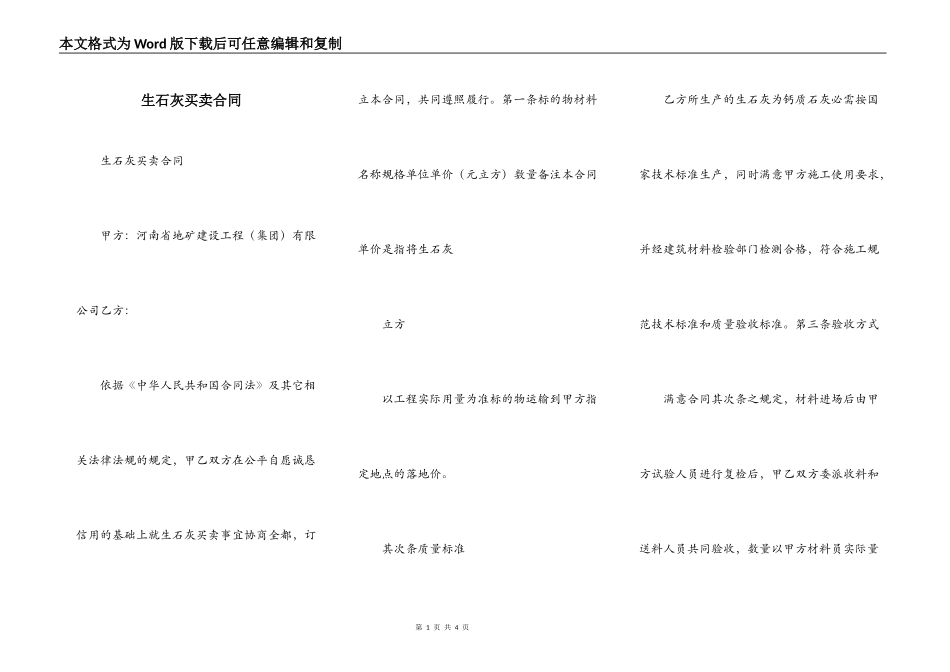 生石灰买卖合同_第1页