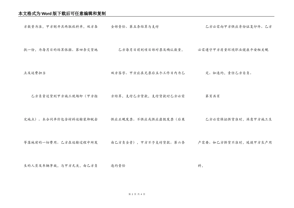生石灰买卖合同_第2页