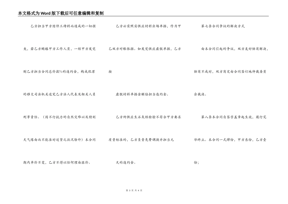 生石灰买卖合同_第3页