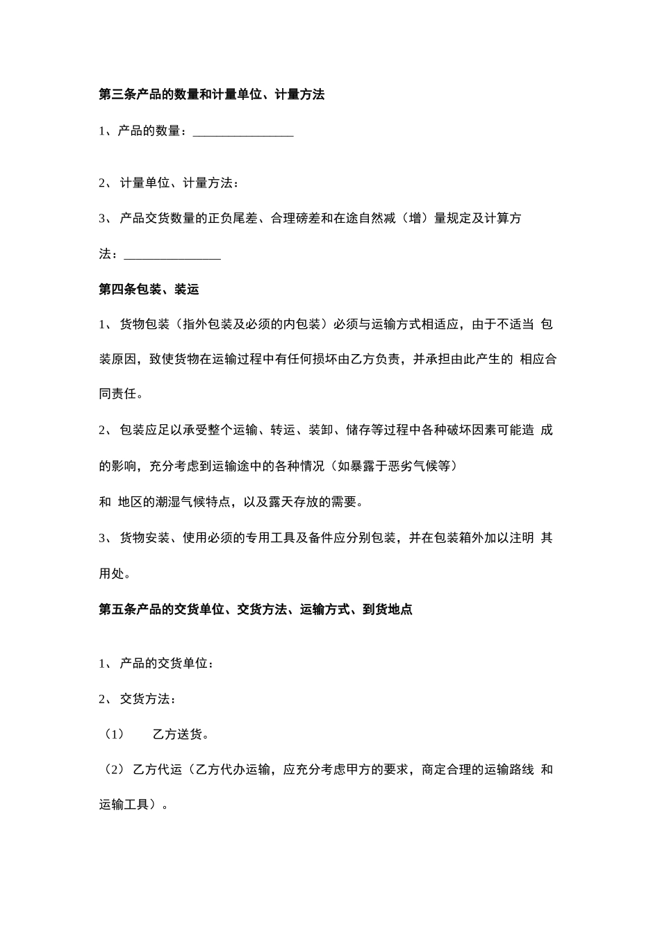 设备销售合同范本模板_第2页