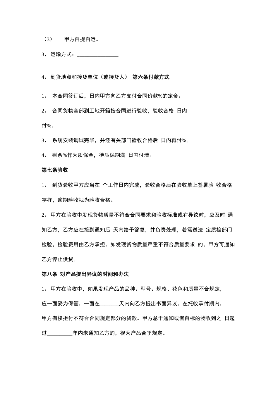 设备销售合同范本模板_第3页