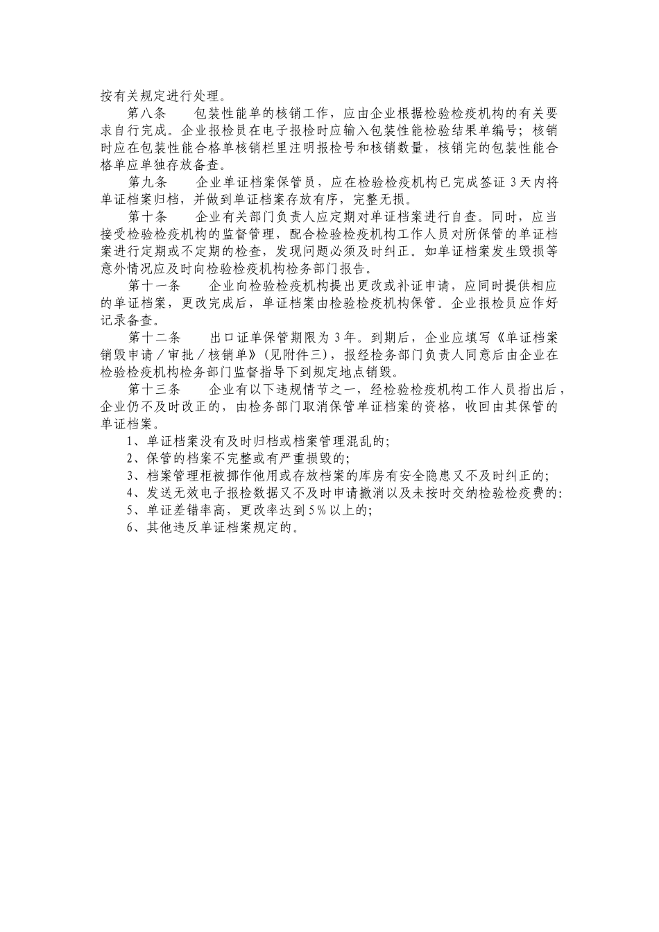企业保管单证档案暂行规定-企业保管单证档案管理暂行规定_第2页