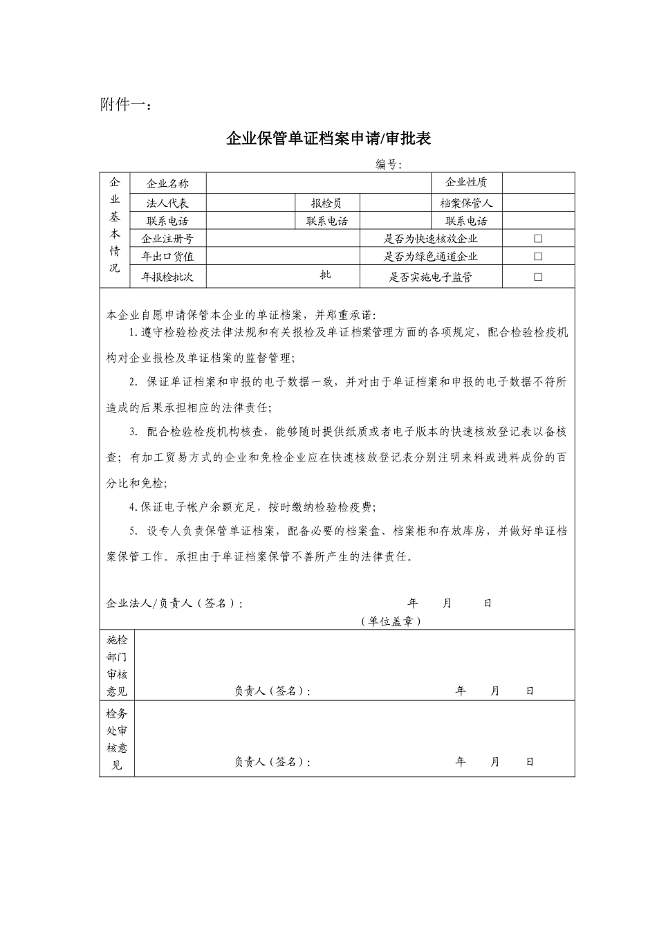 企业保管单证档案暂行规定-企业保管单证档案管理暂行规定_第3页