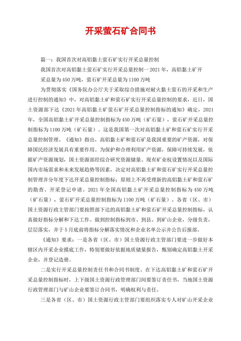 开采萤石矿合同书_第1页