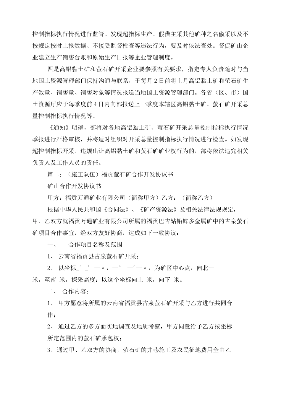 开采萤石矿合同书_第2页