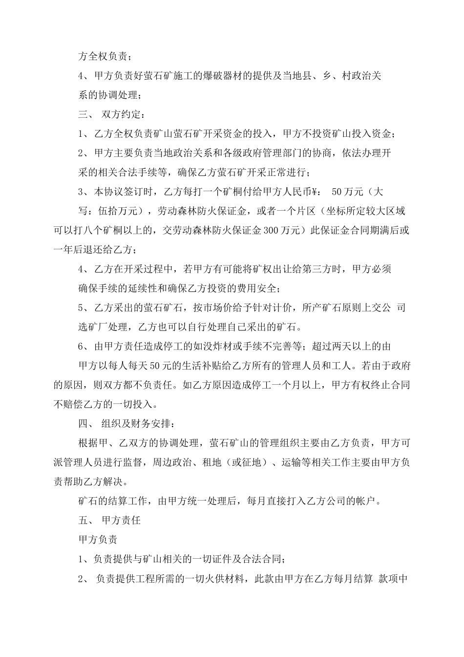 开采萤石矿合同书_第3页