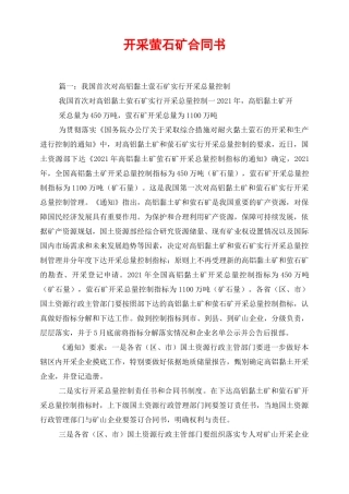 开采萤石矿合同书