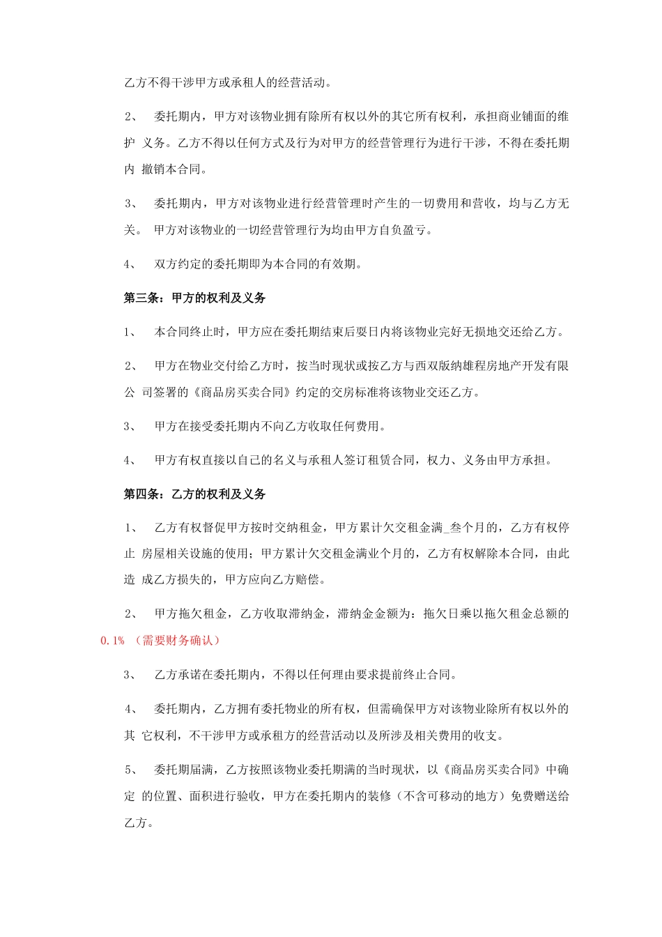 金沙滩·国际风情街委托经营管理合同200808010001_第3页