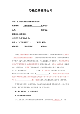 金沙滩·国际风情街委托经营管理合同200808010001