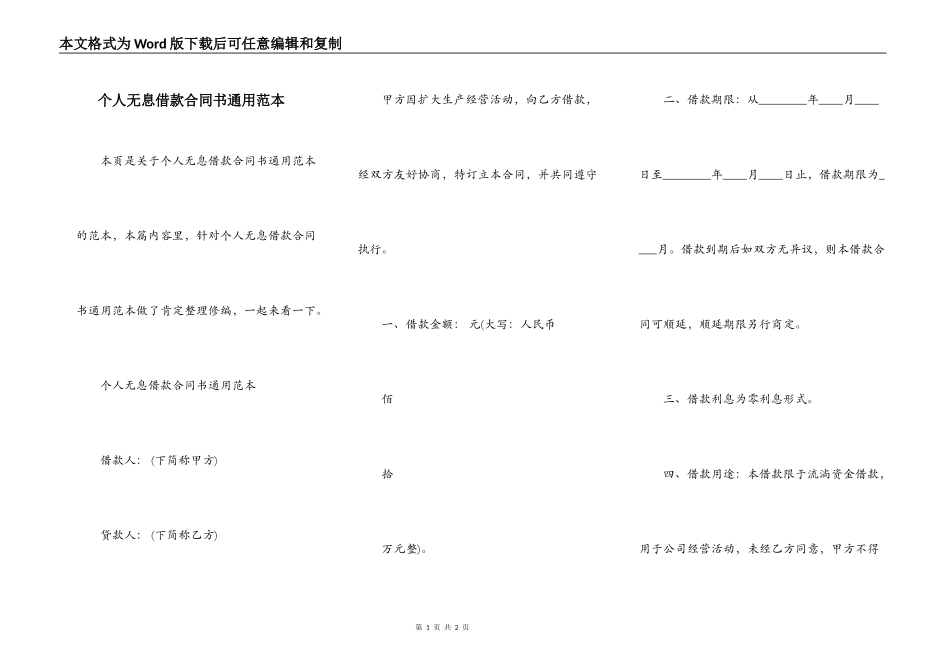 个人无息借款合同书通用范本_第1页