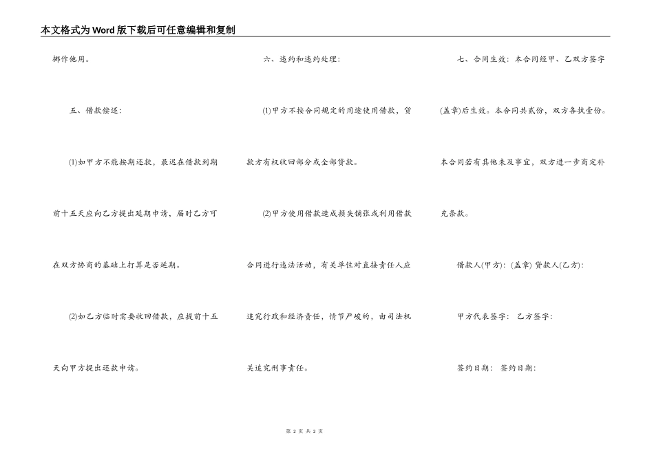 个人无息借款合同书通用范本_第2页