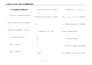 个人无息借款合同书通用范本
