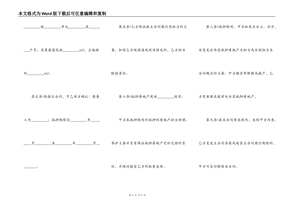 哈尔滨市房地产抵押合同通用版范文_第2页