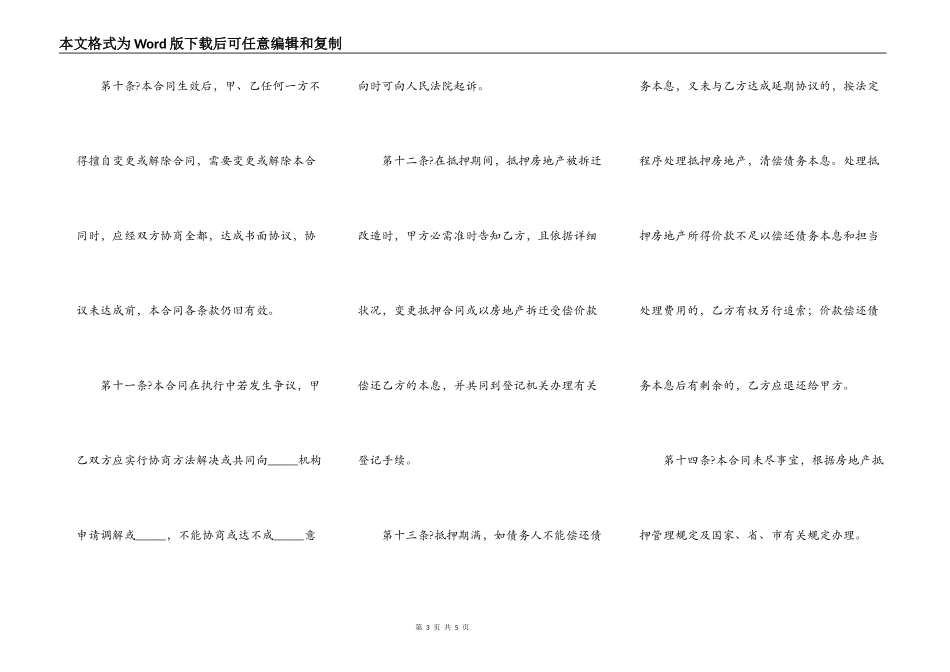 哈尔滨市房地产抵押合同通用版范文_第3页