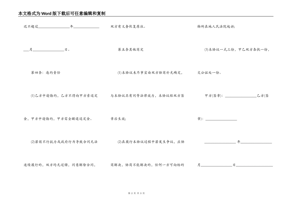 厂房焊接施工合同范本_第2页