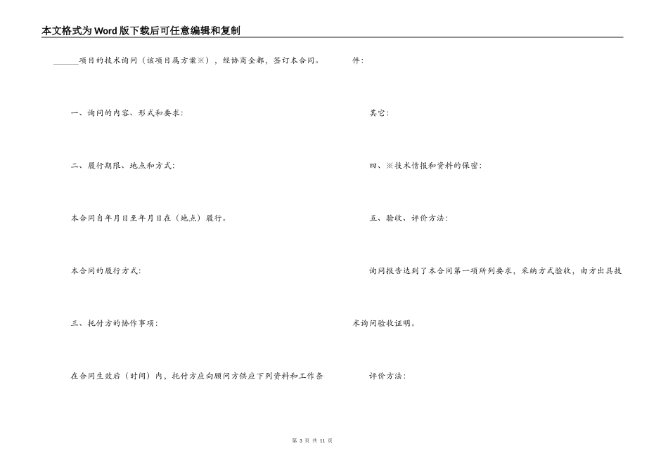 技术咨询合同书_第3页