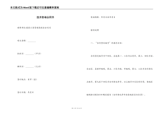 技术咨询合同书