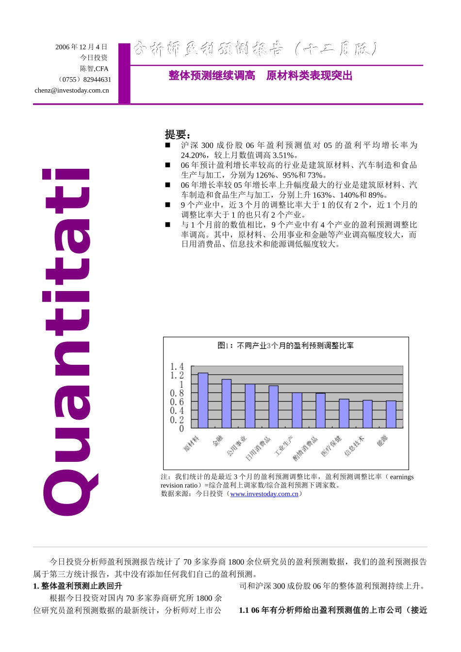 今日投资分析师盈利预测报告(十二月版)doc_第1页