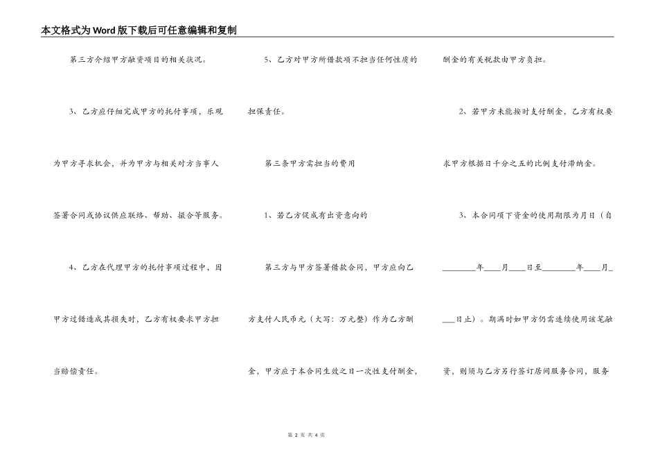 网签版抵押借款合同书_第2页