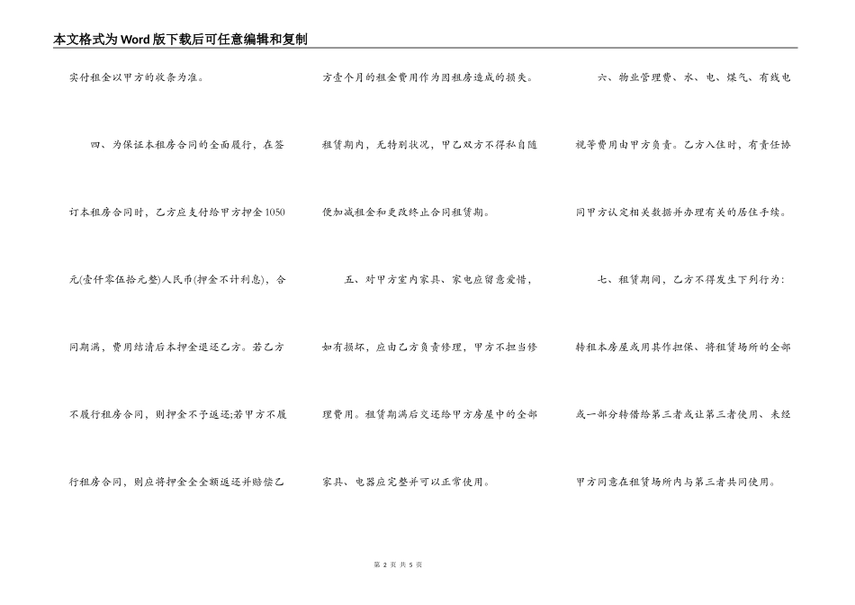 实用居间房屋租赁合同书_第2页