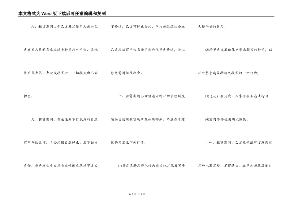 实用居间房屋租赁合同书_第3页
