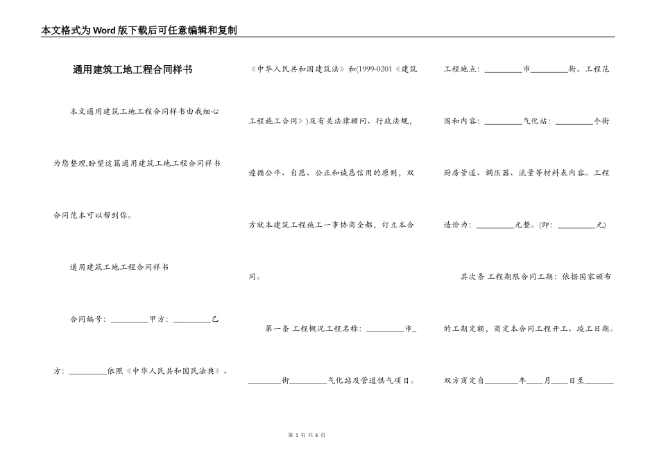 通用建筑工地工程合同样书_第1页