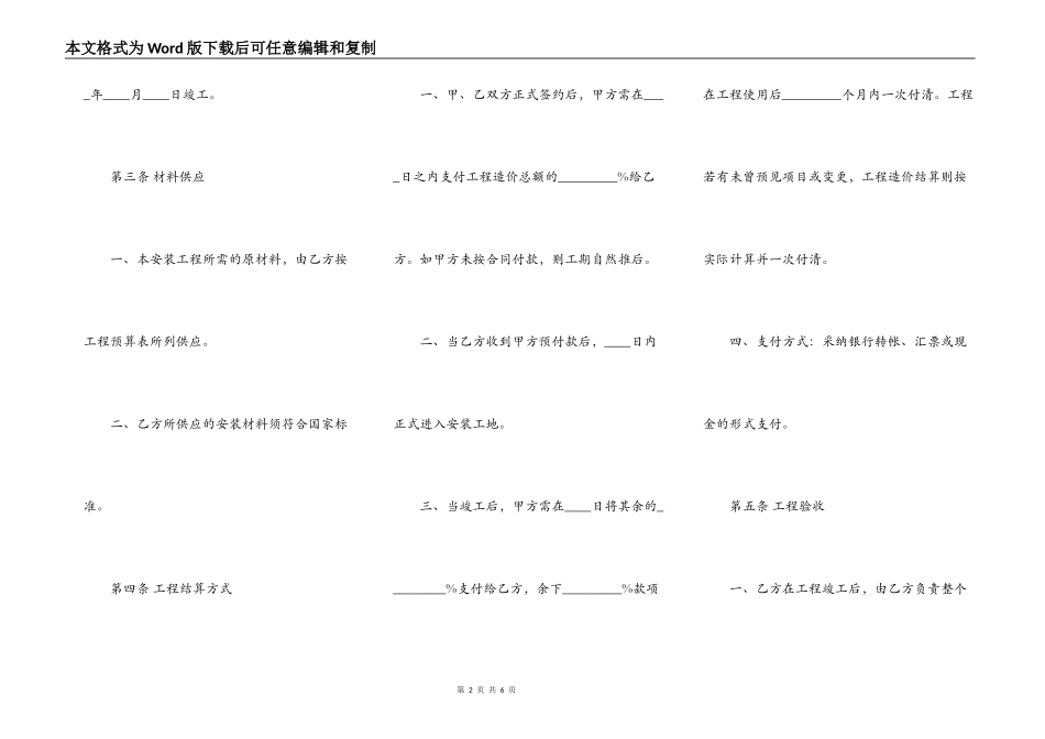 通用建筑工地工程合同样书_第2页