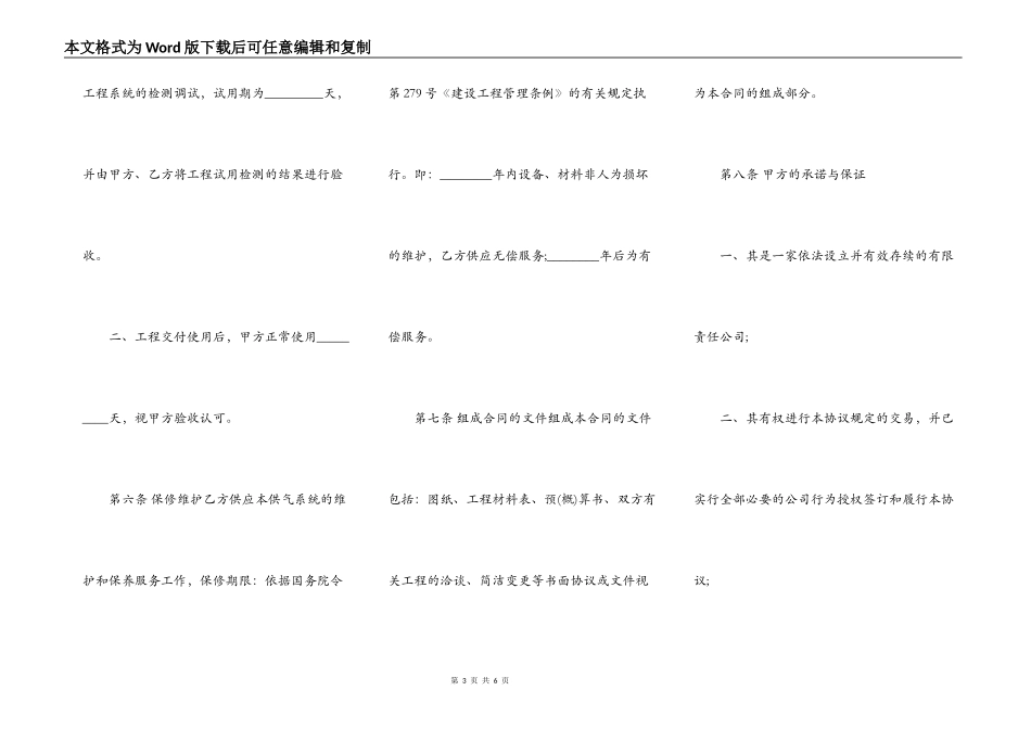 通用建筑工地工程合同样书_第3页