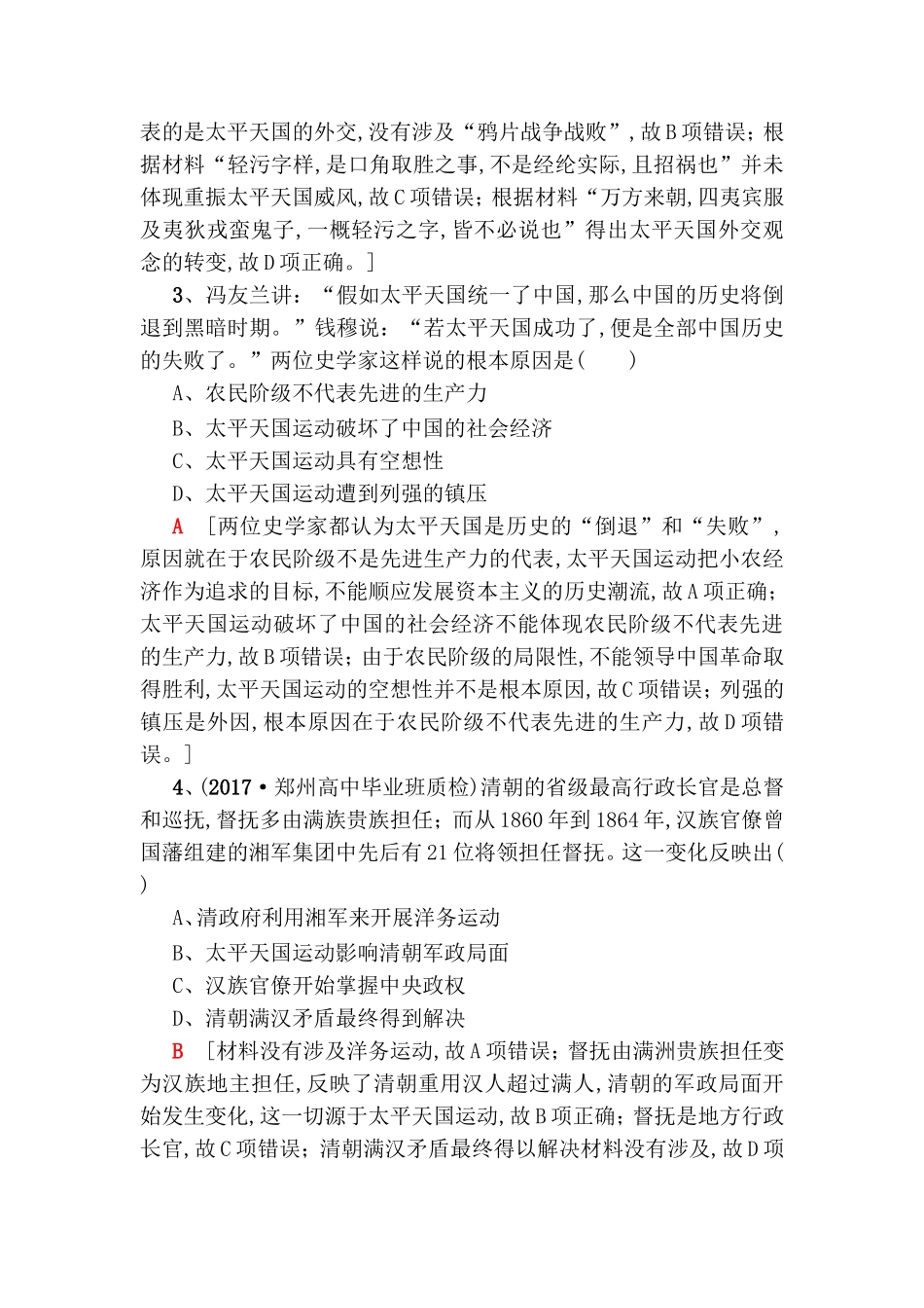课后限时集训张德坚《贼情汇纂》记载测试练习题_第2页