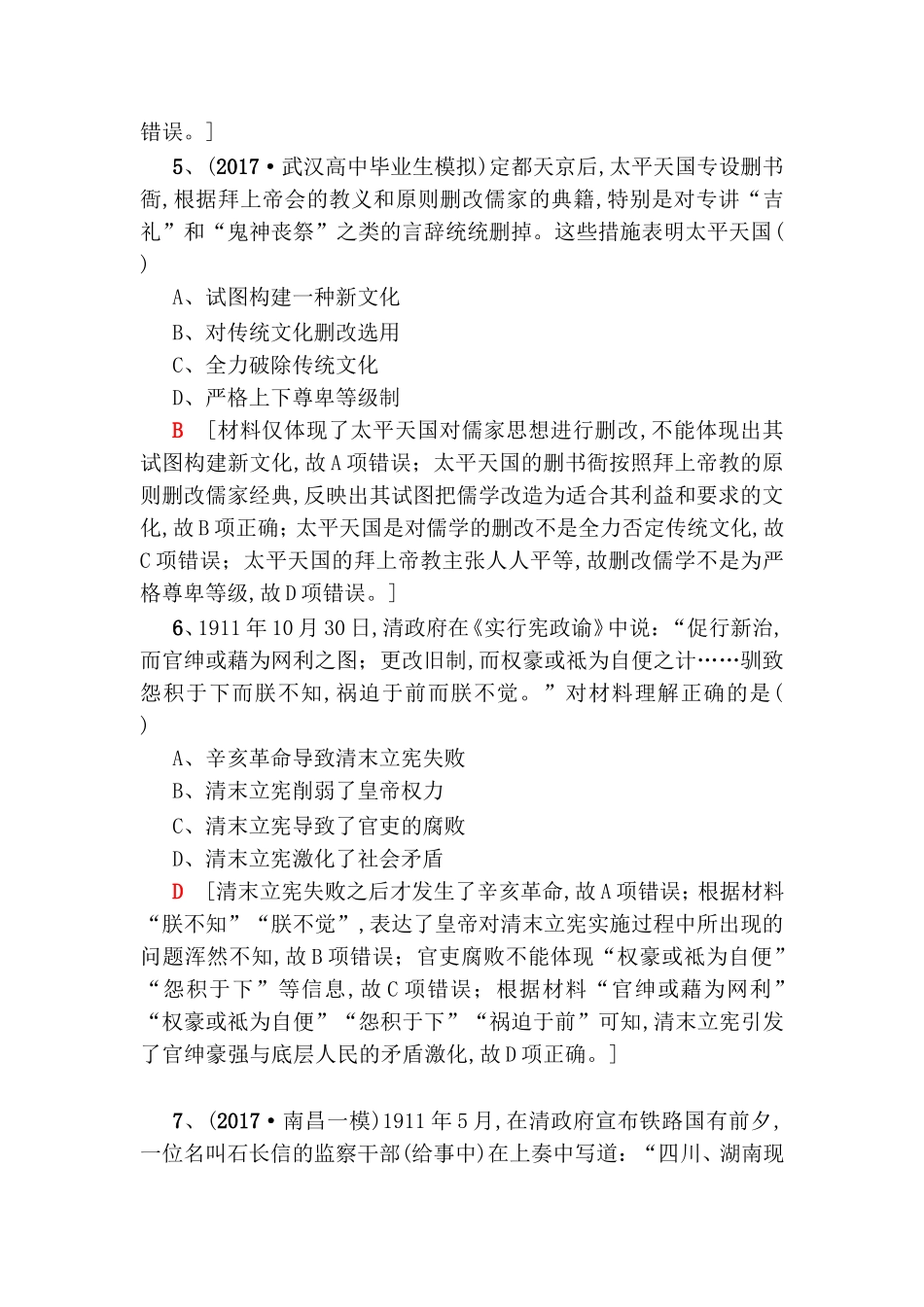 课后限时集训张德坚《贼情汇纂》记载测试练习题_第3页