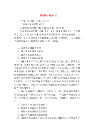 课后限时集训张德坚《贼情汇纂》记载测试练习题