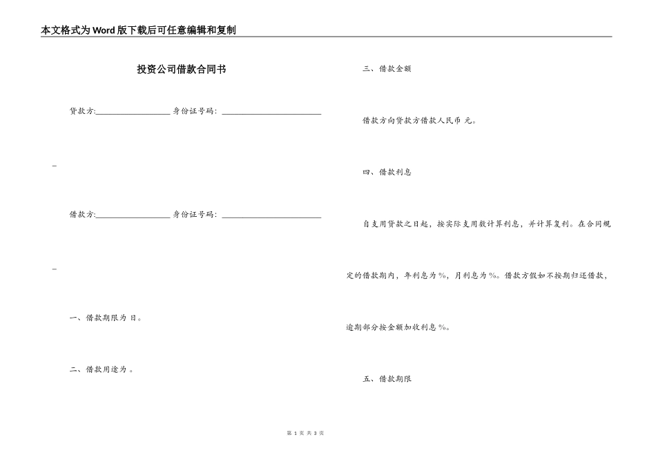 投资公司借款合同书_第1页