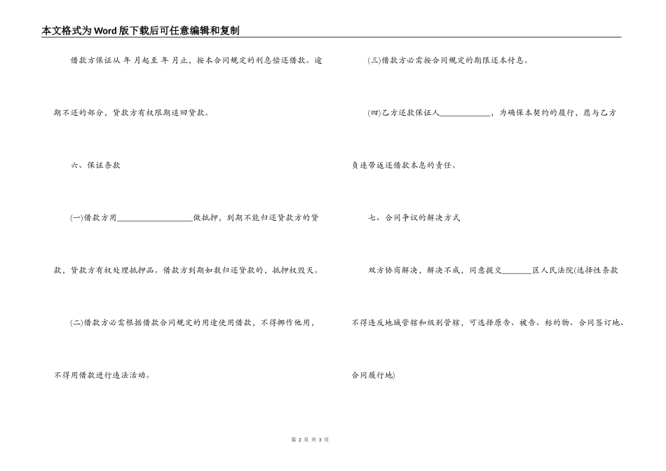 投资公司借款合同书_第2页